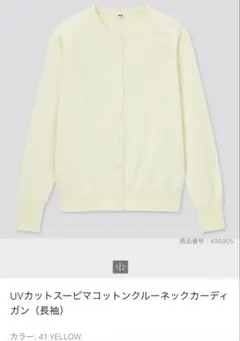 UNIQLO UVカットコットンクルーネックカーディガン XL イエロー