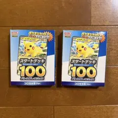 スタートデッキ100 バトルコレクション コロちゃおVer. 2個セット