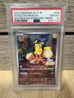 【PSA10】名探偵ピカチュウ PROMO SV-Pプロモカード098/SV-P