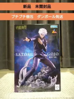 呪術廻戦　フィギュア　五条悟　虚式「茈」 フィギュア　Luminasta