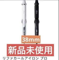 リファ ReFa ストレートアイロン プロ MTG ヘアアイロン 2WAY 黒