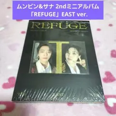 現在価格14日まで☆ムンビン&サナ アルバム「REFUGE」EAST ver.
