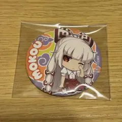 2026年最新】藤原妹紅 缶バッジの人気アイテム - メルカリ