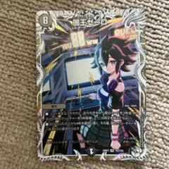 闇王ゼーロ 1枚 デュエルマスターズ