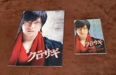 山下智久　映画クロサギ　パンフレット