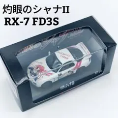 限定672個】A-Team 1/43 灼眼のシャナⅡ トヨタ ソアラ 痛車 - メルカリ