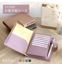 お薬手帳　保険証　母子手帳　ケース　 ラベンダー