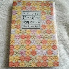 好き？好き？大好き？ Do You Love Me？