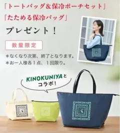 KINOKUNIYA トートバッグ＆保冷バッグ 3点セットのサムネイル