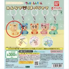 クレヨンしんちゃん くまパジャマ めじるしアクセサリー ボーちゃん