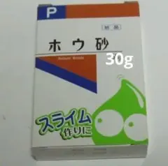 ホウ砂30g スライム用