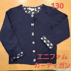 any FAM カーディガン 130 ネイビー
