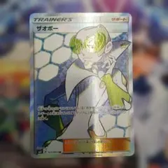 ザオボー SR SM8 超爆インパクト 103/095