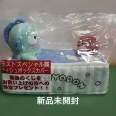 サンリオ　ハンギョドン　当たりくじ　ラストスペシャル賞 ティッシュボックスカバー