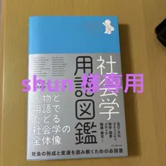 shun 様専用