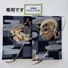 専用　確認用です
