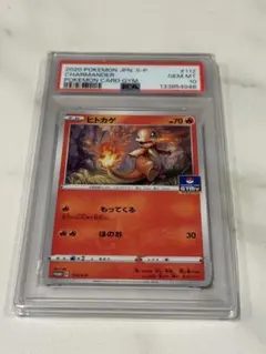 【PSA10】ヒトカゲ PROMO S-P112 PSA10】ヒトカゲ PROMO S-P112 - メルカリ