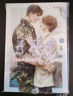 A Tale of Thousand Stars 上巻　角川書店　値下げ
