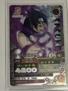 NARUTO うちはサスケ　ナルティメットフォーメーションDN−144T NARUTO うちはサスケ ナルティメットフォーメーションDN−144T | Mercari