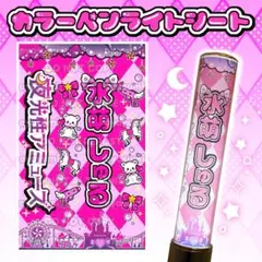 2026年最新】夜光性アミューズ ペンライトの人気アイテム - メルカリ