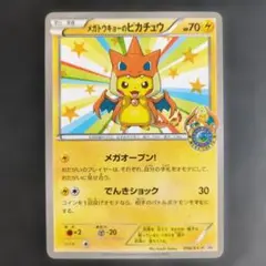 ポケモンカードゲーム メガトウキョーのピカチュウ 098/XY-P PROMO