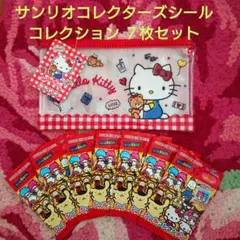 【サンリオ キャラクターズ シールコレクション】 ６枚入り◆ ７セット◆オマケ