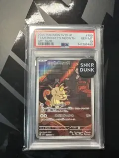 ポケモンカード ロケット団のニャース AR 109/098 10枚 まとめ売り ポケモンカードゲーム ロケット団のニャース AR sv10 109/098 ポケモン