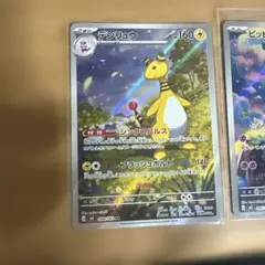 デンリュウとピッピのカードセット