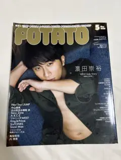 POTATO 2020年5月号　濵田崇裕表紙