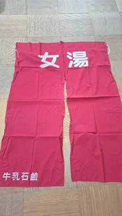 2026年最新】牛乳石鹸のれんの人気アイテム - メルカリ