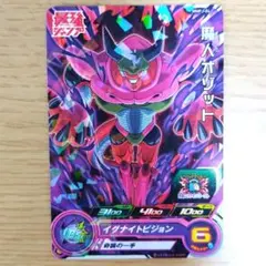 スーパードラゴンボールヒーローズ　魔人オゾット
