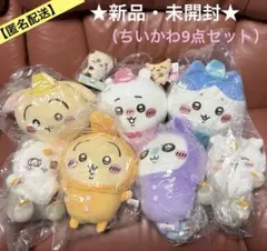 ちいかわ　まとめ売り9点セット