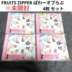 FRUITS ZIPPER ぱわーオブらぶ 4枚 セット 1のサムネイル