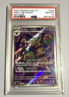 大特価！PSA10 ホップのオーロット AR ポケモンカード 最終値引きのサムネイル