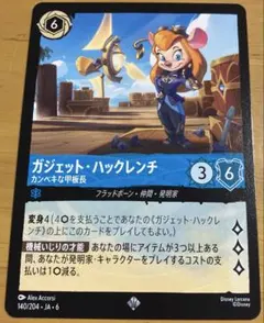 ロルカナ 大いなるアズライト ガジェット・ハックレンチ カンペキな甲板長