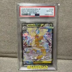 メガカイリューex SAR PSA10 (メガドリーム) - メルカリ