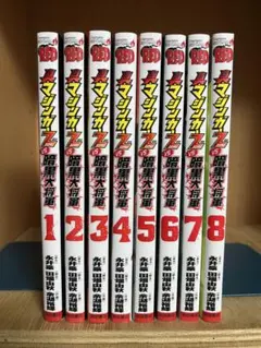 真マジンガーZERO 1-9巻 vs暗黒大将軍 1-8巻 全巻セット - メルカリ