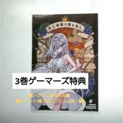 死亡遊戯で飯を食う。 ゲーマーズ 2巻購入特典 コミック版 - メルカリ