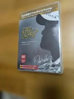 未開封　丸山茂樹 The World Swing2枚組 DVD