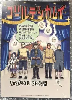 映画ゴールデンカムイ　網走監獄襲撃編　入場特典