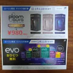 Ploom Aura デバイス割引券 ¥980
