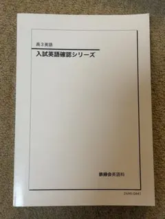 2026年最新】鉄緑会高3英語の人気アイテム - メルカリ