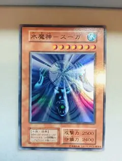 遊戯王 バンダイ版 水魔神スーガ カード - メルカリ
