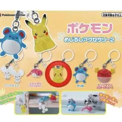 ポケモン めじるしアクセサリー2 ピカチュウ