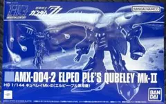 HG キュベレイ Mk-II & ファンネルエフェクト4点セット - メルカリ