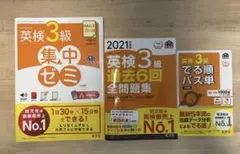 英検3級過去問　セット売り