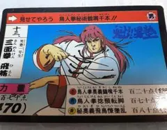 魁男塾 カードダス パート2 台紙 非売品 2025年最新】男塾カードダスの人気アイテム - メルカリ