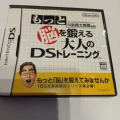 もっと脳を鍛える大人のDSトレーニング