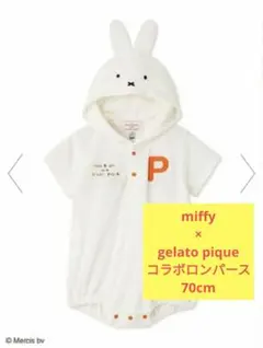 【新品タグ付き】gelato pique ミッフィー パイルロンパース 70cm