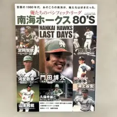 俺たちのパシフィック・リーグ ロッテオリオンズ80'S - メルカリ